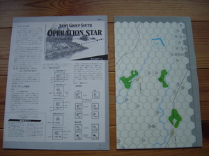 TACTICS　No.51付録　Operation　Star　星作戦.　ゲームのみ　ドイツ南方軍集団