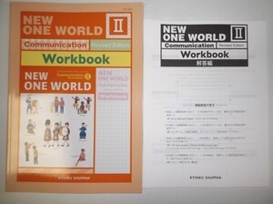 Reviced EditionNEW ONE WORLD CommunicationⅡ Workbook 教育出版 別冊解答編付属 英語 English