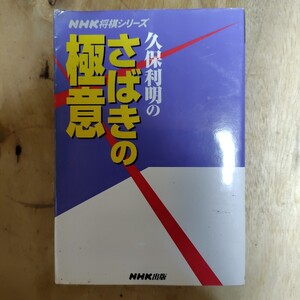 久保利明のさばきの極意