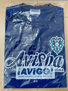 送料無料 新品 未使用 アビスパ福岡 Avispa ファンクラブ AVIGO 限定 ユニホーム Tシャツ Fサイズ フリーサイズ 着丈約80cm 身幅約57cm 1