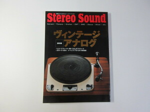 ヴィンテージ・アナログ／別冊ステレオサウンド／Stereo Sound＊送料無料