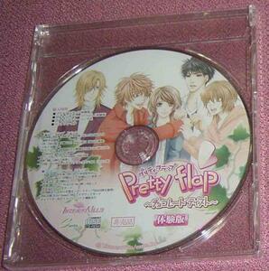 ★☆新品非売品！CD体験版「Prety flap プリティフラップ」