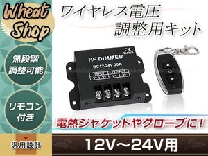 汎用 電熱 ウェアー 温度調整 ワイヤレスリモコンキット ジャケット グローブ ガービング ヒーテック タイチ コミネ