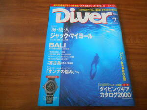 【送料無料】Diver 2000年7月号