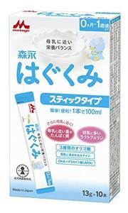 森永 はぐくみ スティックタイプ 13g×10本 0ヶ月~1歳 新生児 赤ちゃん 粉ミルク ラクトフェリン 3種類の