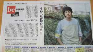 渡辺大知★イタイケに恋して 2021年8月7日 朝日新聞 週間テレビ番組表