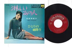 7/GF Chieko Matsubara Sabishi Ano Hito SAS998 COLUMBIA Japan Vinyl /00120