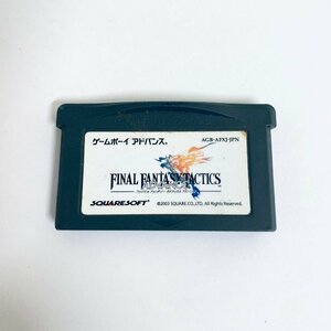 GBA ゲームボーイアドバンス ファイナルファンタジータクティクスアドバンス ソフトのみ 起動確認済