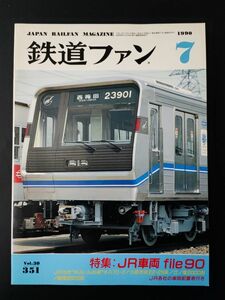 【鉄道ファン・1990年7月号】特集・JR車両File90/JR九州「ゆふいんの森」キハ70‐2/江ノ電2000形/都電8500形