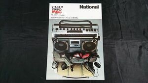 【昭和レトロ】『NATIONAL(ナショナル)テープコーダー STEREO MAC ST-7(RS-4350) カタログ 昭和52年7月』松下電器産業株式会社/ラジカセ