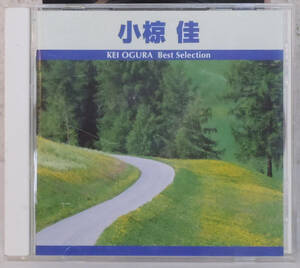 CD ● 小椋佳 / KEI OGURA Best Selection ● TRUE-1007