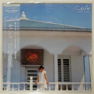 帯付き 岩崎良美/セシル/CANYON C28A0220 LP