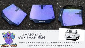 TT1 TT2 サンバー　　フロントガラス用 熱成型済み ピュアゴースト ML91 ゴーストフィルム