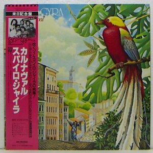 LP,スパイロジャイラ　SPYRO GYRA　カルナヴァル