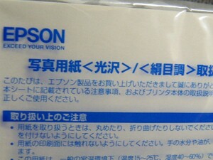 EPSON　　写真印刷用　★光沢紙30枚　　★絹目紙新品100枚未開封　　L版