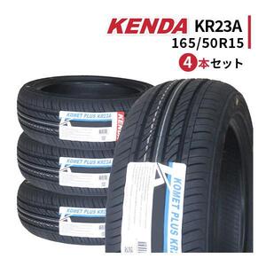 4本セット 165/50R15 2024年製造 新品サマータイヤ KENDA KR23A ケンダ 165/50/15