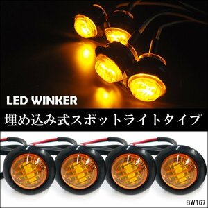 バイク ウインカー 4個セット LED 小型 マーカー 黄/アンバー 12V 汎用 埋込 防水 バンパー(X67) メール便 送料無料/22Б