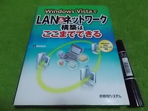 WindowsVistaでLAN＆ネットワーク構築はここまでできる