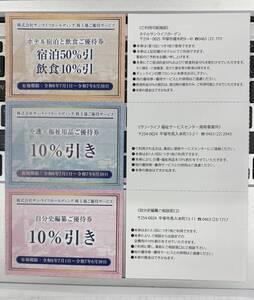 【送料込み５００円】サンライフホールディングス株主優待券　宿泊・介護・自分史編集　割引券（各１枚）