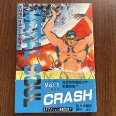 【初版】ヒステリックハードボディ　メタルソウル　佐々木鏡次　田中正仁【帯付き】