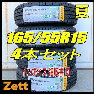 2024年製造 送料無料 新品 4本セット (MY0015.8.1) 165/55R15 75V ピレリー パワジー 屋内保管 夏タイヤ 165-55-15