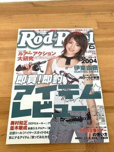 ロッドアンドリール Rod and Reel 即買！即釣アイテムレビュー 2004年6月号