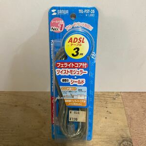 【1円スタート】フェライトコア付シールドツイストモジュラー (3m) 未使用　8-434