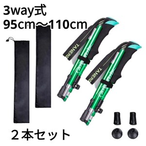 残りわずか 新品 2本セット 3way ウォーキング 軽量 トレッキングポール 杖 緑 アルミ製 登山ストック 補助　即購入OK　【※値下げ不可※】