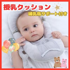 授乳クッション グレー 灰色 哺乳瓶ホルダー 枕 赤ちゃん ベビー ハンズフリー 新生児