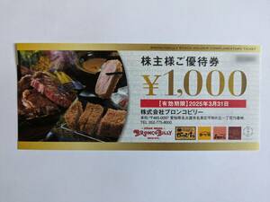 最新 ブロンコビリー 株主様ご優待券 1000円 / とんかつ かつひろ