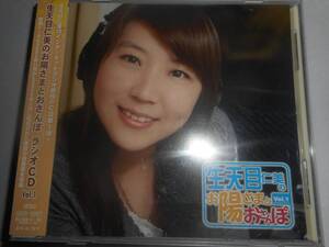 CD 生田目仁美のお陽さまとおさんぽ ラジオCD Vol.1 Vol.2セット レイナーレ