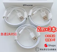 3本2m iPhone 充電器 ライトニングケーブルlightningケーブルIphone充電器充電ケーブルアイフォン線アイホン正規品同等スマートフォン携帯電話appleスマホusbケーブルcable [IOI]0