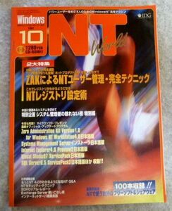 月刊ウィンドウズNTワールド 1997年10月号 特別付録CD-ROM付