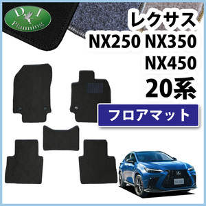 レクサス NX250 NX350 20系 フロアマット カーマット DX 自動車パーツ フロアーマット フロアカーペット フロアシートカバー カー用品