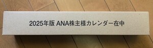 ANA株主カレンダー　2025年 新品未開封