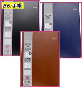 【選べる 1冊:ビジネス 手帳:B6:19x13cm】 ★2025年:日本製:スケジュール帳:ブロックタイプ:マンスリー ウイークリー:ダイアリー