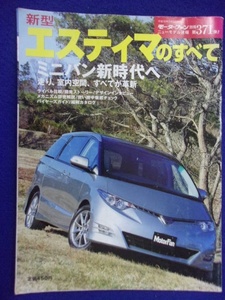 3108 モーターファン別冊 第371弾 新型エスティマのすべて 2006年 ※タバコ臭有り※