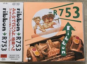 ◇CD ribbon R753 永作博美 松野有里巳 佐藤愛子 それは言わない約束 PCCA-353 リボン ジャケット・ブックレットに難あり