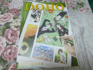 送料込! 2020 愛知県 同朋高等学校 学校案内　(学校パンフレット 学校紹介 私立 高校 共学校 制服紹介