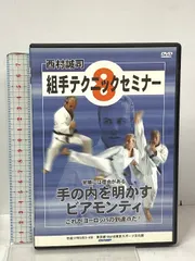 西村誠司組手テクニックセミナー 8 チャンプ 西村誠司 DVD