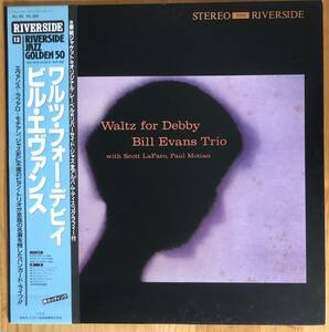 美盤 Bill Evans Trio ビル・エヴァンス / Waltz For Debby 帯付き LP レコード Riverside Records VIJ-113