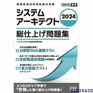 2024 システムアーキテクト 総仕上げ問題集 1988