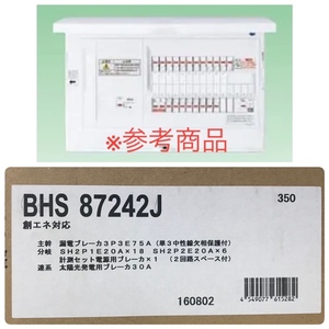 【未開封品】パナソニック BHS87242J スマートコスモコンパクト21 住宅分電盤 太陽光発電システム対応 主幹75A 回路数24+回路スペース2