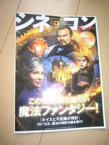 ◇月刊シネコン ウォーカー 20018年9月号　１冊　(映画案内)プーと大人になった僕★ vol.153 ◇