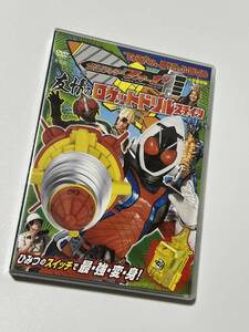 仮面ライダーフォーゼ　てれびくん　超バトルDVD