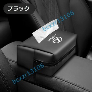 レクサス LEXUS用☆PUレザー製ティッシュケース 車用収納バッグ 車用収納ポケット 車載用防水防汚 おしゃれ シンプルカー用品 ブラック