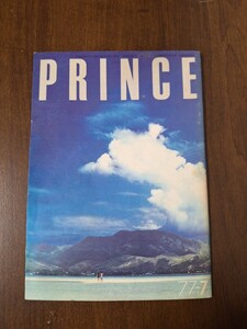 日産プリンス誌　PRINCE　小冊子　昭和52年　1977年　7月号