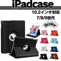 iPad カバー　ケース　第7世代　第8世代　第9世代　10.2 10.5