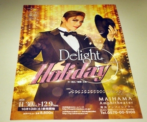 宝塚歌劇団 チラシ フライヤー 1枚 花組 Delight Hliday 明日海りお 舞浜アンフィシアター