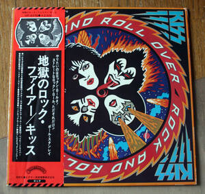 オビ日本盤 Kiss 地獄のロック・ファイヤーRock And Roll Over / LP/ キッス